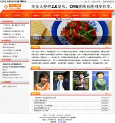 關東人企業建站系統 2.0 商站 賦能企業數字化轉型的智能解決方案