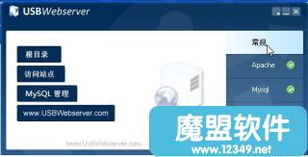 USBWebserver v8.5 綠色漢化版 快速搭建本地PHP環(huán)境，助力大型PHP建站項目