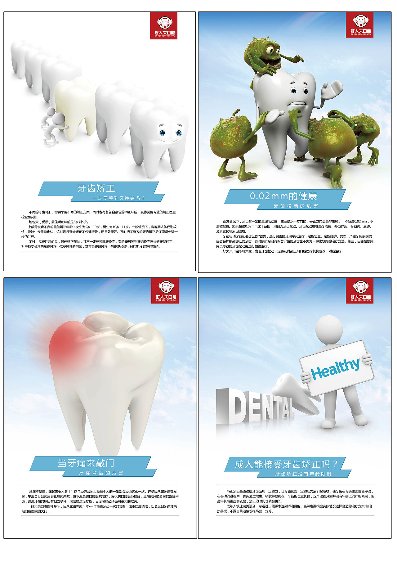 點亮健康微笑 口腔醫院燈箱廣告的視覺溝通藝術
