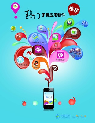 軟件推薦 廣告 移動 業(yè)務(wù)海報免費下載(圖片編號:4485982)_六圖網(wǎng)16pic.com