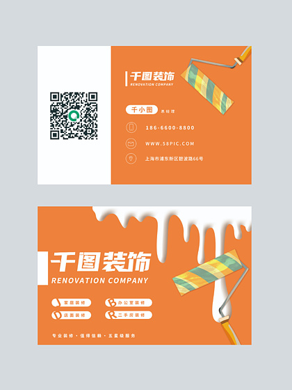 裝飾裝修室內(nèi)設(shè)計(jì)公司業(yè)務(wù)名片