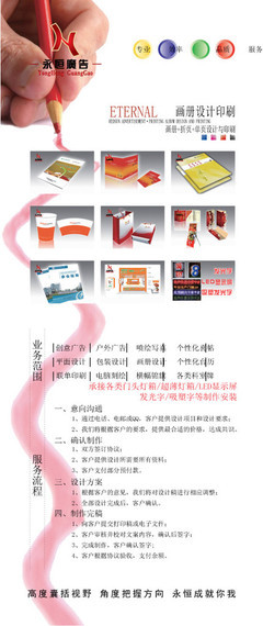 永恒廣告展板矢量圖__展板模板_廣告設(shè)計(jì)_矢量圖庫(kù)