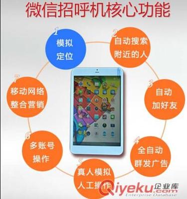 微信招呼機(jī) 微信群發(fā)微信營(yíng)銷(xiāo)助手 微信營(yíng)銷(xiāo)軟件-廈門(mén)微行天下網(wǎng)絡(luò)科技提供 微信招呼機(jī) 微信群發(fā)微信營(yíng)銷(xiāo)助手 微信營(yíng)銷(xiāo)軟件的相關(guān)介紹、產(chǎn)品、服務(wù)、圖片、價(jià)格微信產(chǎn)品,微營(yíng)銷(xiāo)相關(guān)業(yè)務(wù),微信招呼機(jī),微信廣告機(jī),微信路由器,微信打印機(jī)、微信營(yíng)銷(xiāo)相關(guān)業(yè)務(wù),微信招呼機(jī),微信廣告機(jī),微信路由器,微信打印機(jī)。、