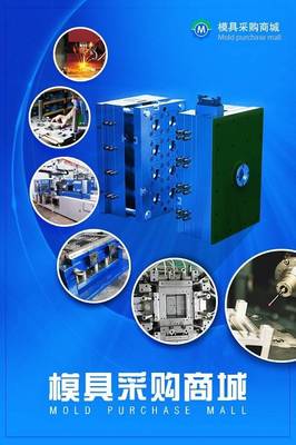 模具采購商城App 吹響“互聯(lián)網(wǎng)+機械”的號角，開啟高效廣告業(yè)務(wù)新篇章